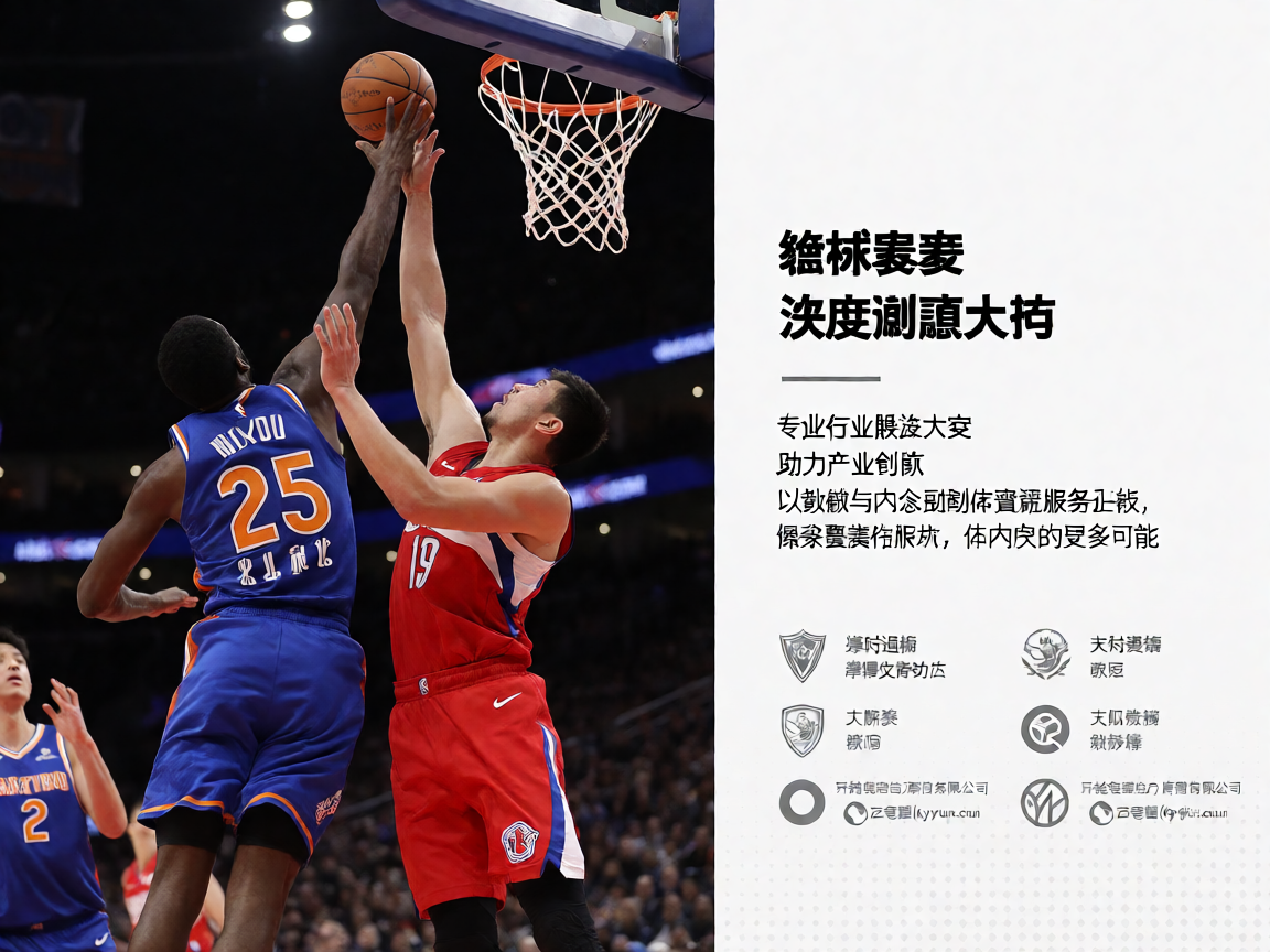 篮球比赛现场,球员在球场上争抢篮板