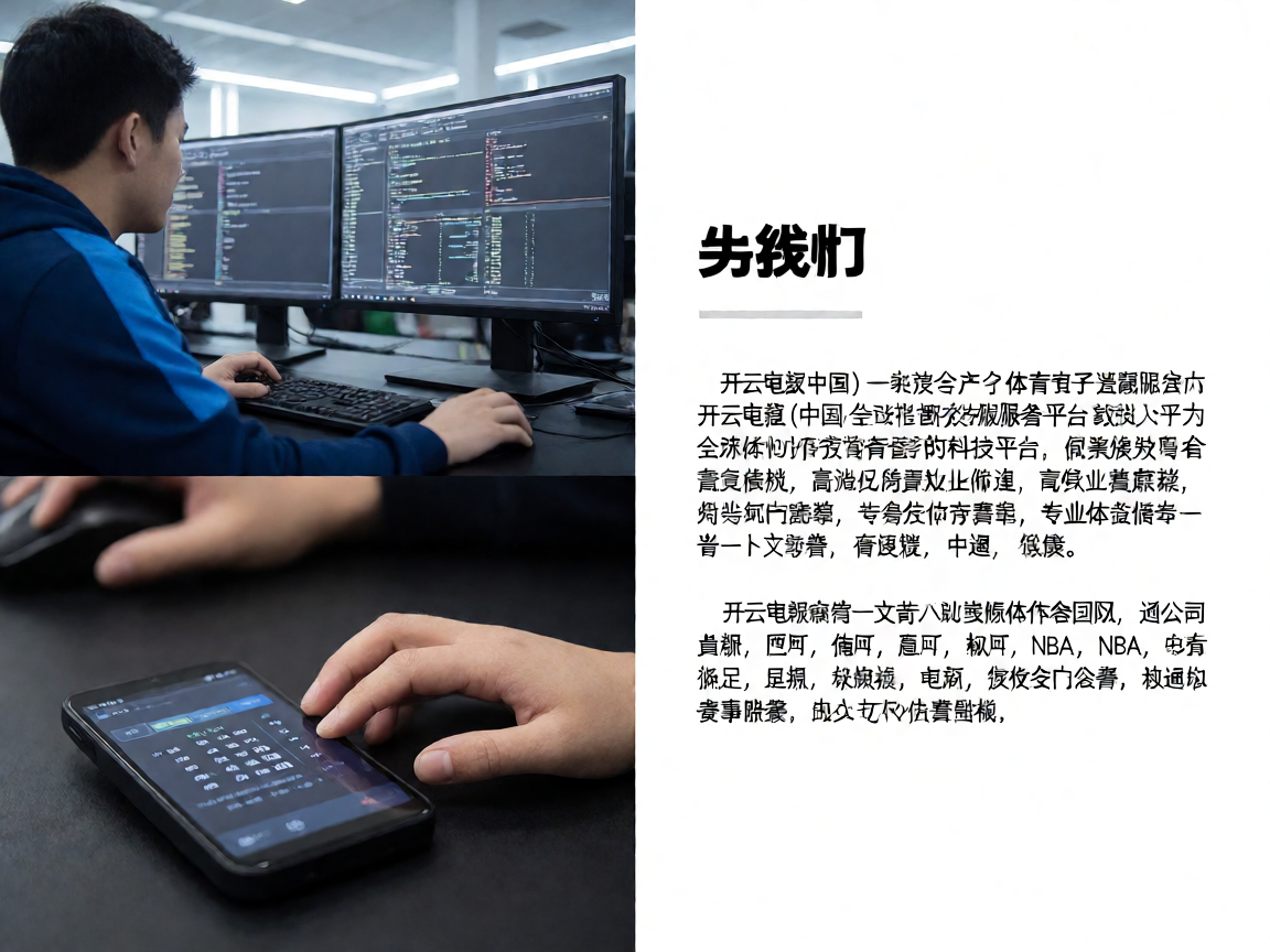 开云电竞平台团队在数据中心进行赛事数据分析工作